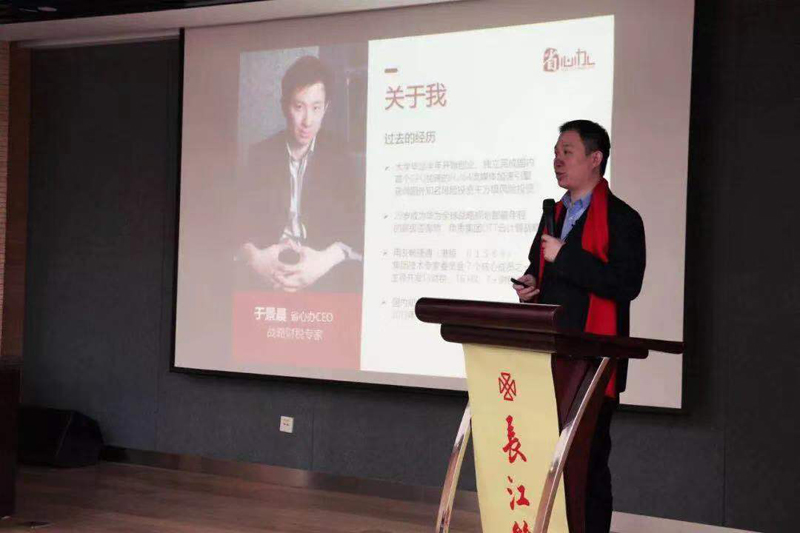 于景晨与北京各大企服平台合作开展“企业资本型战略财税管理”培训