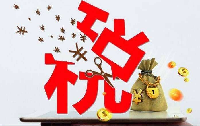 省心办:这三种情形都不需要缴个税!